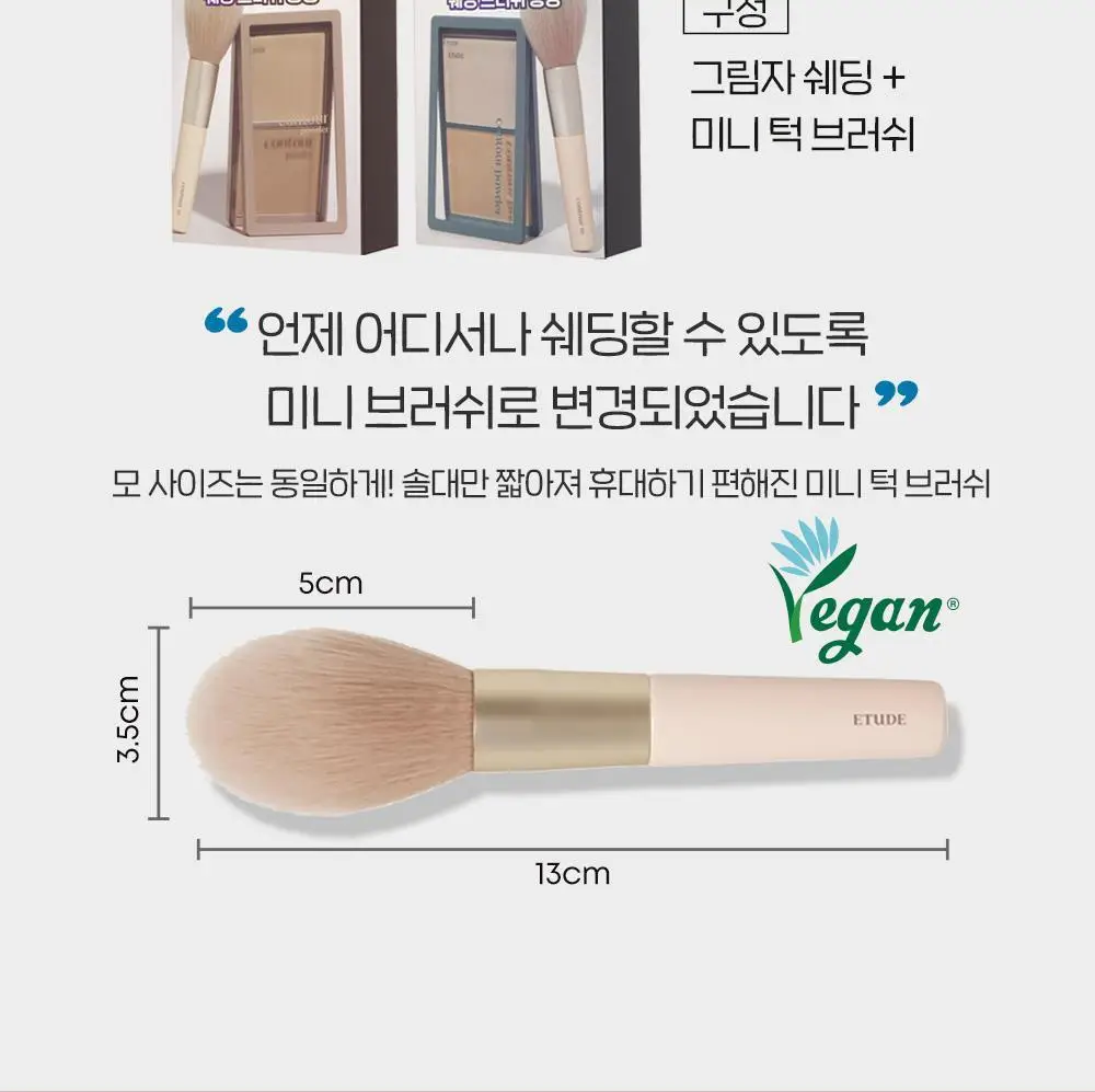 [조효진 Pick] 에뛰드 그림자 쉐딩 기획 (브러쉬 증정) 2 Colors 상세페이지 6